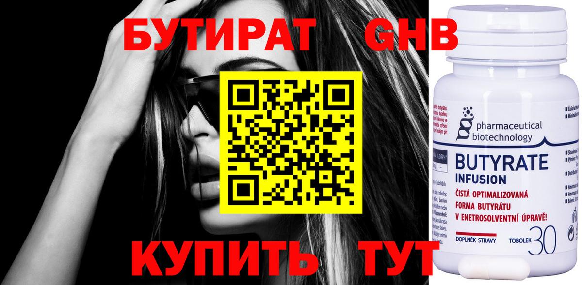 БУТИРАТ оксана Щёлково