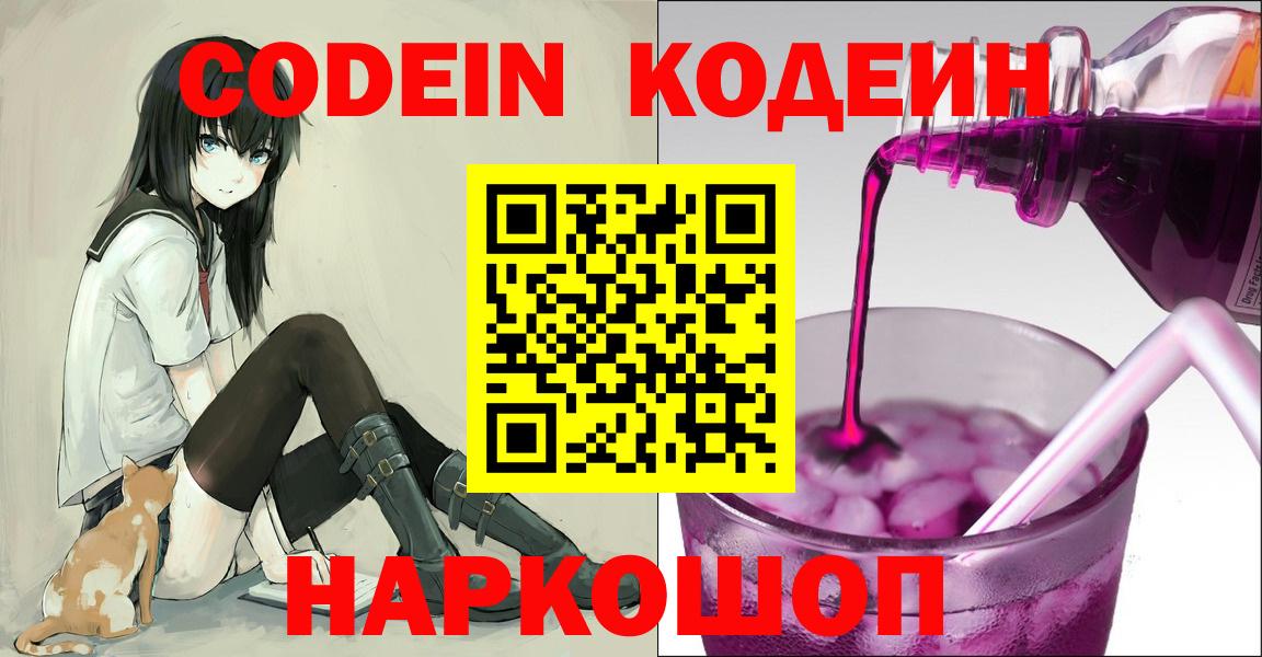 Codein Purple Drank Щёлково