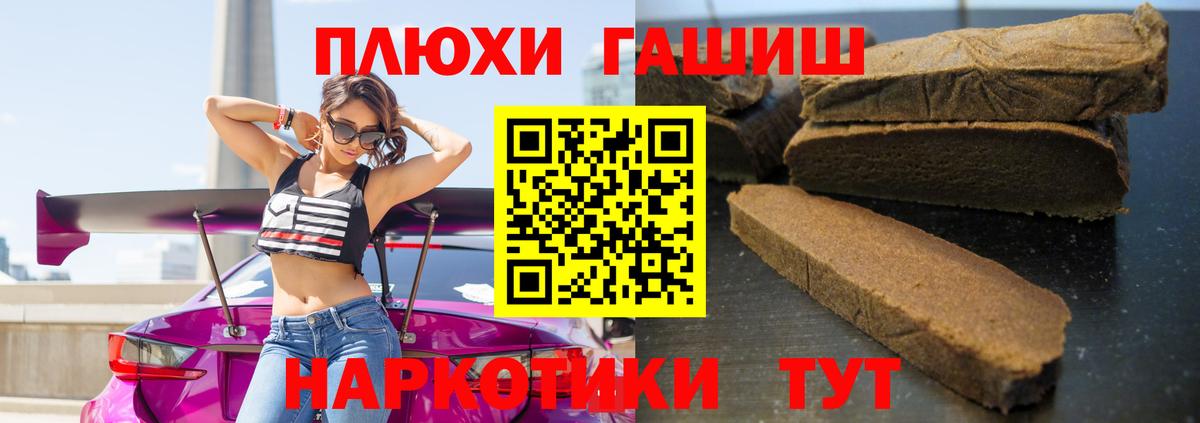 Щёлково  ГАШ индика сатива  Гашиш  Гашиш Premium  Вход с VPN 