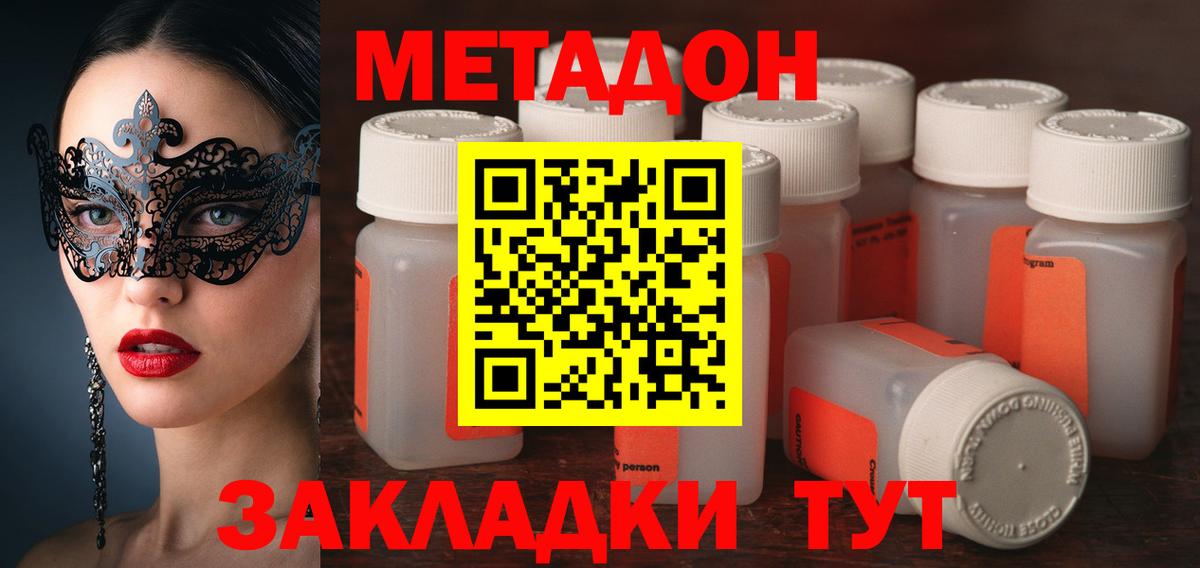 Щёлково  МЕТАДОН белоснежный  Вход с VPN  МЕТАДОН VHQ 